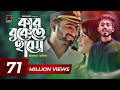 Kar Bukete Haso | Arman Alif | Sahriar Rafat | Official Music Video | Bangla Song 2018