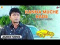 Kanna Muche Kade | Audio Song | Rambo | Sharan | Madhuri | Arjun Janya | Ladoo Cinema House