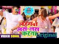 #HD_Video Song | Lehenga Las Las Karata | लहंगा लस लस करे | Pawan Singh Holi Song 2021 Bhojpuri Song