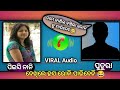 କି କଥା ବଞ୍ଚିଲା ଲୋକ କୁ ମାରିଦେବ ତମେ || Odia||call recording||odia viral call recording #viralcall