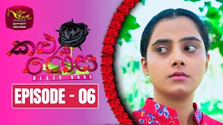  Kalu Rosa | Episode 06 (2023-10-22)