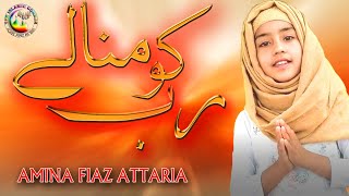 Rab Ko Manalo Naat Sharif | New Kalam | Amina Fiaz | The Islamic Corner | Rab Ko Mana Ly