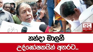 Nanda Malini joins public protest