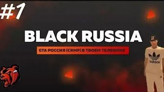 Black Russia С Нуля #1