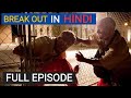 BREAKOUT  NAT GEO in HINDI   THE REAL MACGYVER(true story)