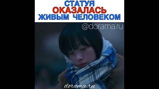 Статуя Оказалась Живым Человеком Дорама «Связь» Наш Инстаграмм ❤️ Https://Instagram.com/Dorama.ru ❤️