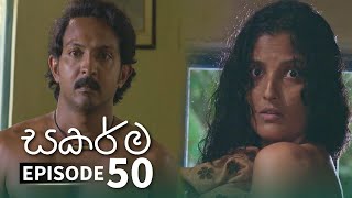 Sakarma | Episode 50 - (2021-10-16)