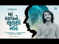 Maa Baap Ne Bhulsho Nahi | Rushabh Ahir | Sant Punit | Bhulo Bhale Biju Badhu | Gujarati Song-Bhajan
