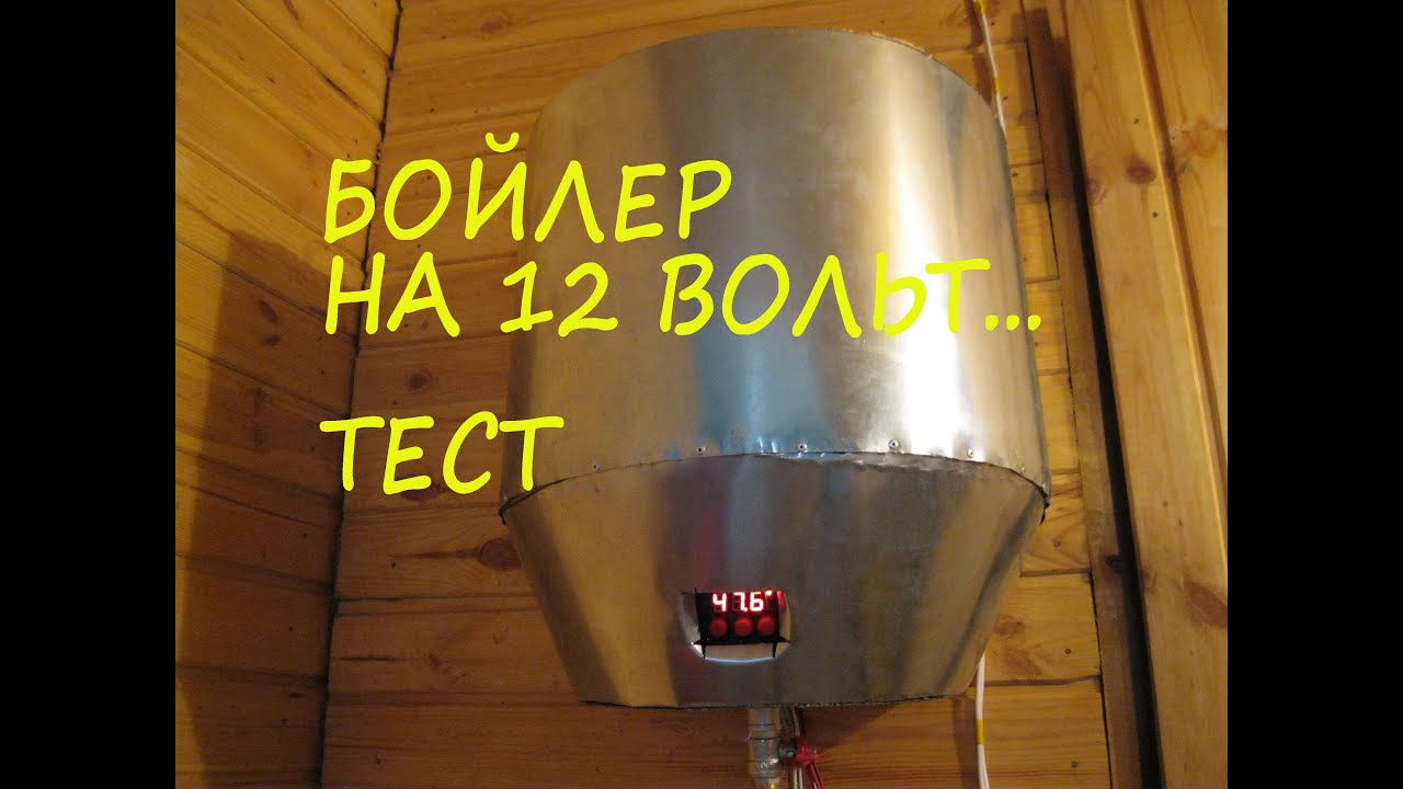 Тэн 12 вольт своими руками 18