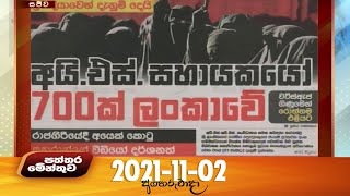 Paththaramenthuwa - (2021-11-02) | ITN