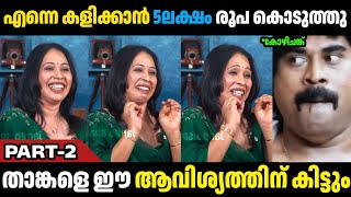 എനന കളകകൻ 5ലകഷ ഒരൾ കടതത Troll Malayalam Gowri Malayalam Troll Mallu Raan