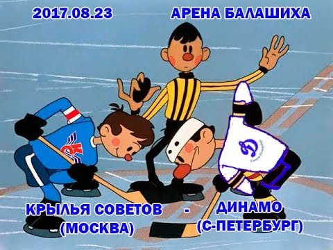 2017.08.23 Крылья Советов- Динамо С-Пет 1:3