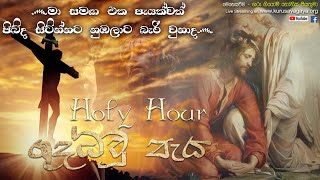 Holy Hour (Maundy Thursday) | Holy Week 2022