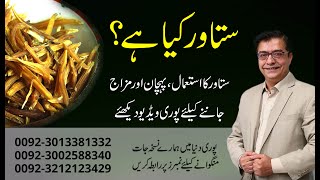 Satawar Asparagus Shatavari Satawar Ka Mizaaj. Faide Aur Istemaal In Urdu Hakeem Shah Nazir