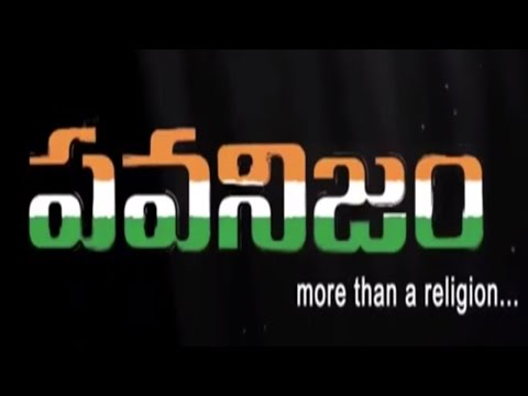 Pawanism Telugu Movie Official Trailer