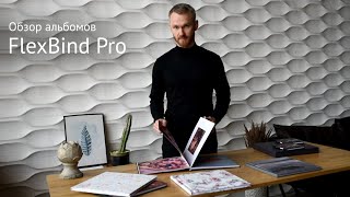 Обзор Полиграфических Фотоальбомов Flexbind Pro