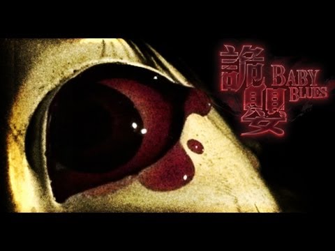 詭嬰 (3D版) (Baby Blues)電影預告