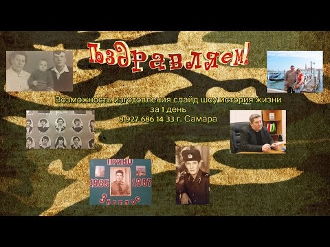 Поздравление для папы слайд шоу Поздравление для папы слайд шоу