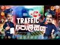 Chooty Malli Podi Malli - Traffic Police