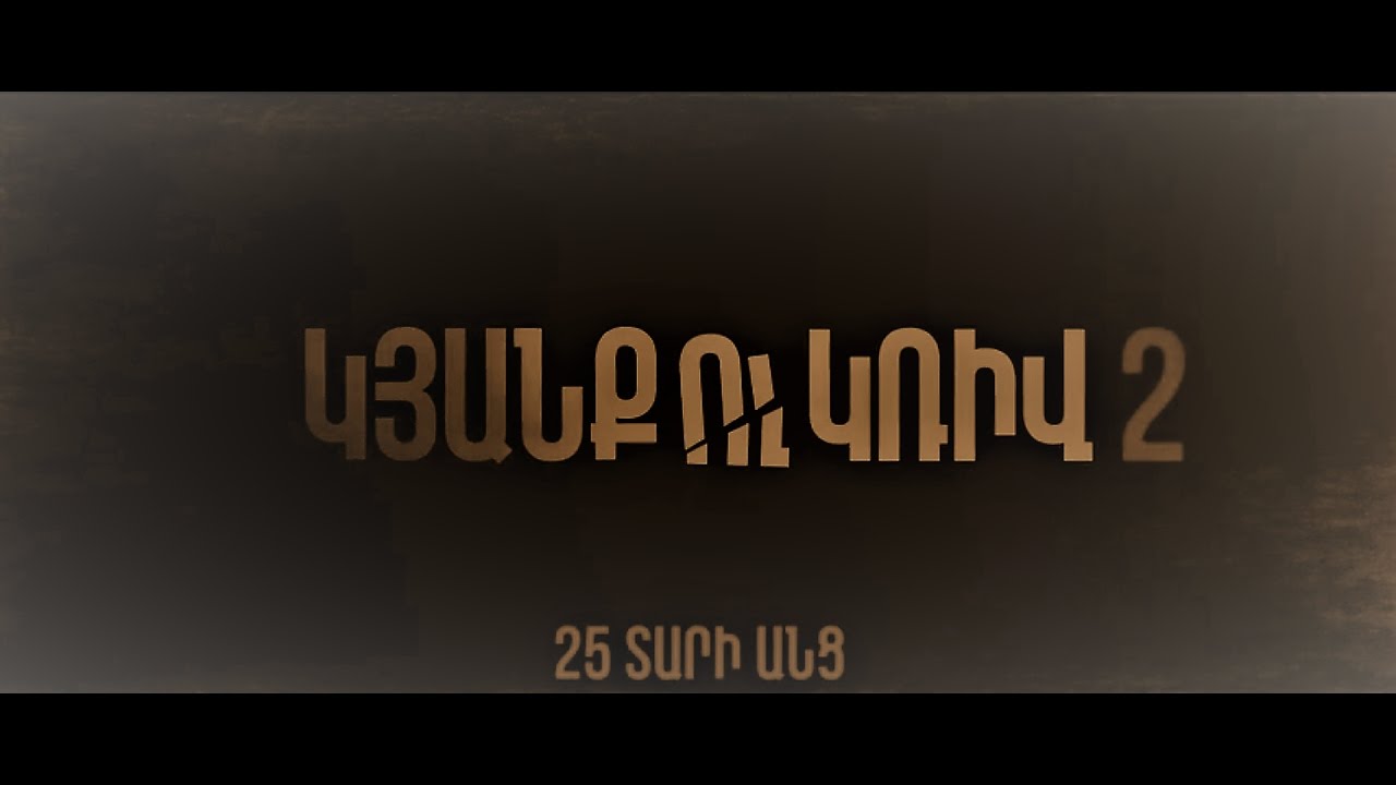Razmik Amyan - Kyanq u Kriv 2 (Soundtrack)