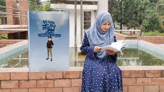 প্যারাময় লাইফের প্যারাসিটামল - ঝংকার মাহবুব (Jhankar Mahbub) | Bangla Book Review | Nusrat Jahan