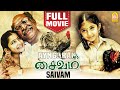 சைவம் | Saivam Full Movie | Nassar | Sara Arjun | Suresh | Luthfudeen | A L Vijay | Tamil Movies