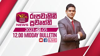2023-06-05 | Rupavahini Sinhala News 12.00 pm