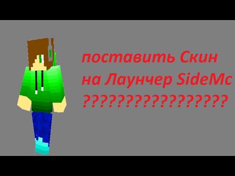Как сделать скин на лаунчер 1.9 Как сделать скин на лаунчер 1.9