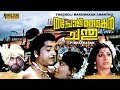 Thacholi Marumakan Chandu Malayalam Full Movie | Prem Nazir | | Jayabharathi | Srividya | HD |
