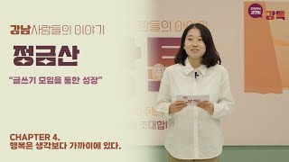 [2023. 강톡 4회] 글쓰기 모임을 통한 성장