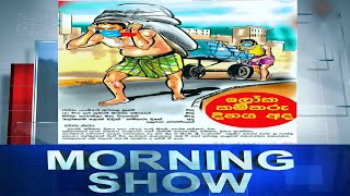 Siyatha Morning Show | 01.05.2020