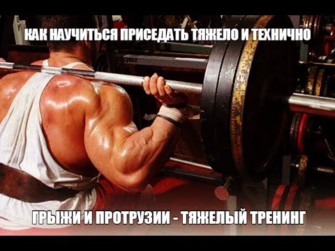 Бодибилдинг при протрузиях Бодибилдинг при протрузиях
