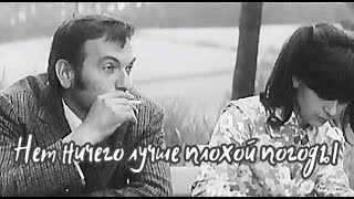 Динамичный Шпионский Детектив «Нет Ничего Лучше Плохой Погоды» 1971 Г. Болгария