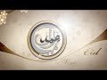 Eid Ul Adha Logo 2010 Stages Of Development images Eid Ul Adha Logo 2010 Stages Of Development