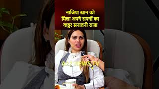 नजय खन क मल अपन सपन क कटटर सनतन रज
