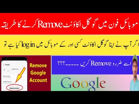 how to remove Google account from android| how to remove how to remove Google account from android| how to remove