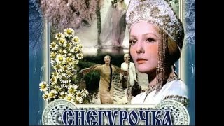 Фильм СНЕГУРОЧКА 1968 год