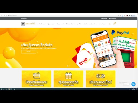 สอนเติมเงิน True wallet เข้าเว็บไซต์ Mumgame