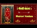 भैरवी वंदना। Bhairavi Vandana | Navratri Strotam - Lyrics & Details (English & Sanskrit) #strotram
