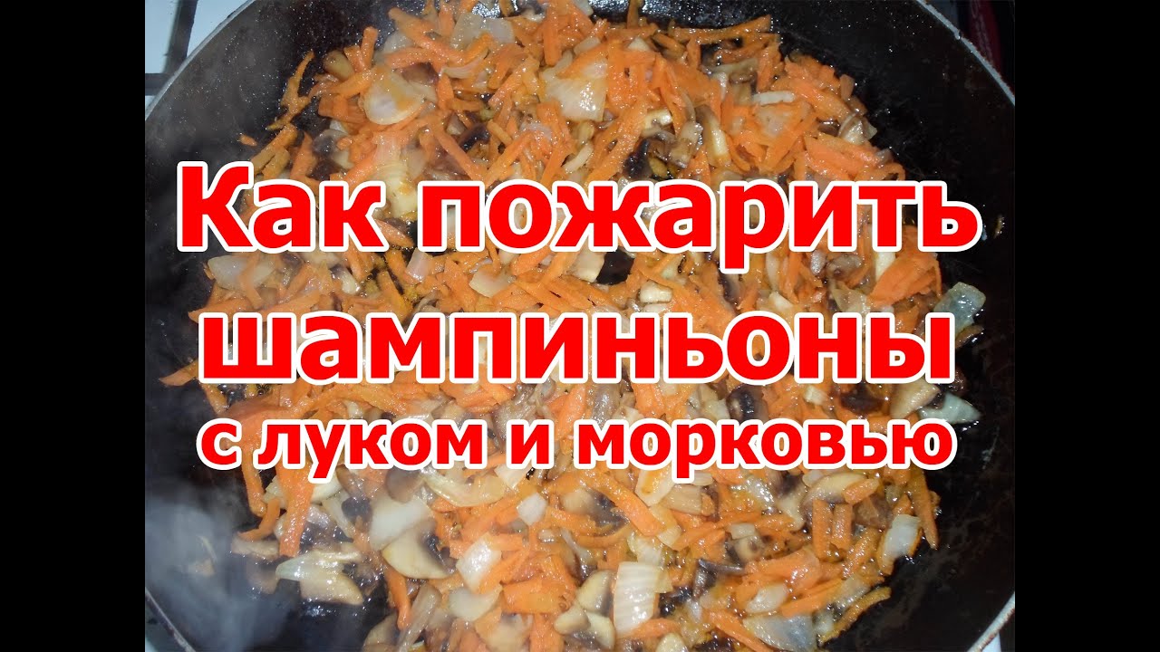 Пожарить шампиньоны на сковороде с луком фото рецепт пошаговый Пожарить шампиньоны на сковороде с луком фото рецепт пошаговый