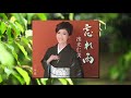 出光仁美 / 忘れ雨
