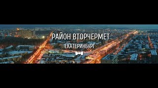Видео 17.03.2018 Прогулка по ВТОРЧЕРМЕТУ (Екатеринбург) и микрорайон Солнечный. от Михаил Кузин, микрорайон Вторчермет, Екатеринбург, Россия