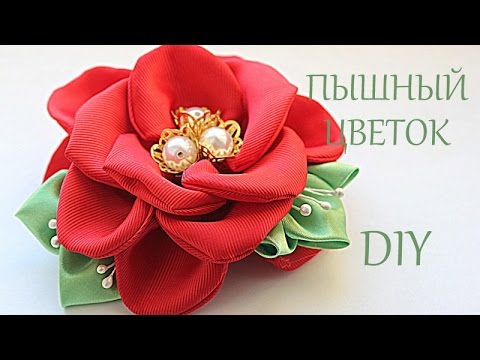 Объёмный цветок из органзы Объёмный цветок из органзы
