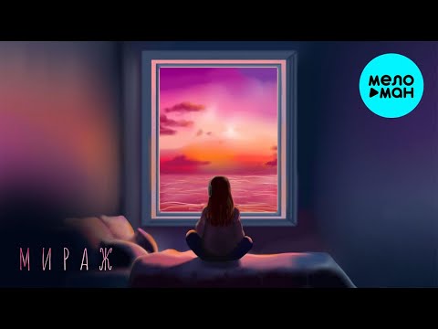 LugerFrance - Мираж Single