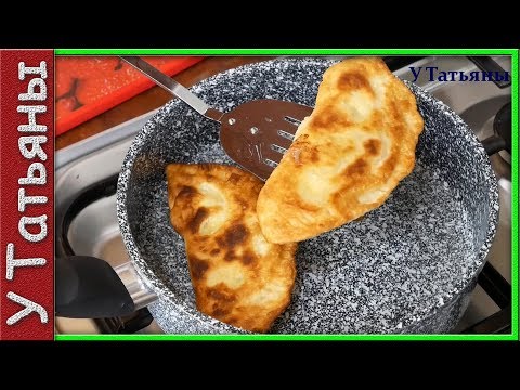 ЛЮБИМЫЙ рецепт моей СЕМЬИ! Пирожки с творогом и зеленью, как ЧЕБУРЕКИ! ЛЮБИМЫЙ рецепт моей СЕМЬИ! Пирожки с творогом и зеленью, как ЧЕБУРЕКИ!