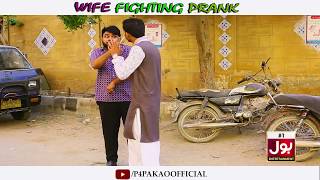 | Wife Fighting Prank | By Nadir Ali In | P4 Pakao | 2018
