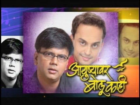 Aayushyavar bolu kahi special show by IBN Lokmat