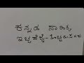 Kannada Literature - Itta Patami - Totta Rupas - GS Shivrudrappa - Bm VV Second BA Optional Kannada