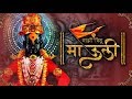 माझी विठू माऊली | Majhi Vithu Mauli | Full Video Song | Ashadhi Ekadashi Special