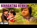 Ninnantha Hennu | Narada Vijaya | Ananthnag | Padmapriya | Kannada Video Song